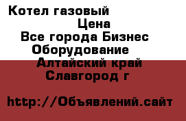 Котел газовый Kiturami world 5000 20R › Цена ­ 31 000 - Все города Бизнес » Оборудование   . Алтайский край,Славгород г.